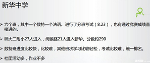 河西区小升初