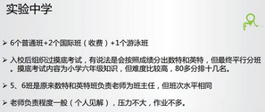 河西区小升初