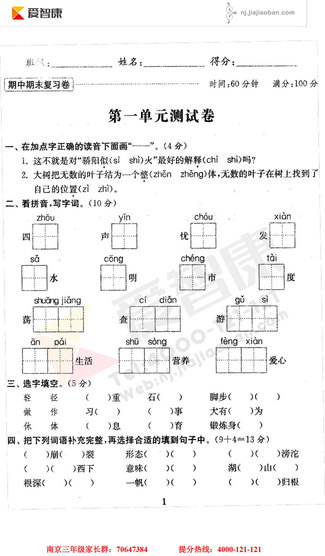 2019南京小学期末辅导