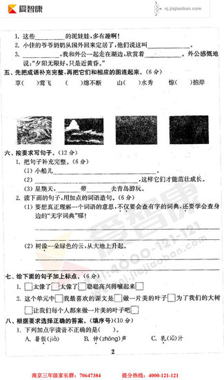2019南京小学期末辅导