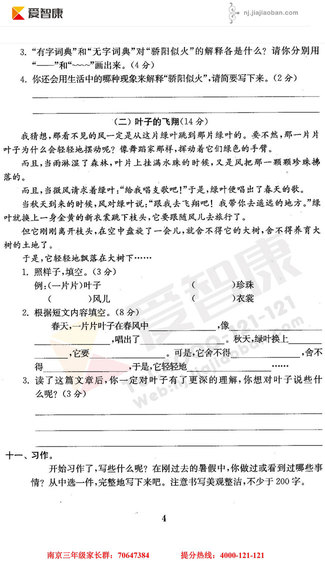 2019南京小学期末辅导