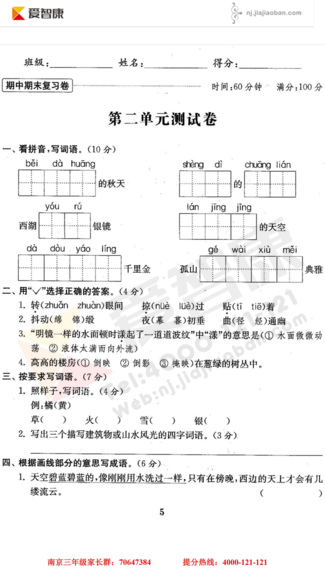 2019南京小学期末辅导