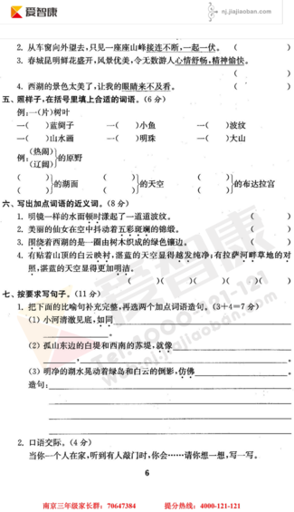 2019南京小学期末辅导