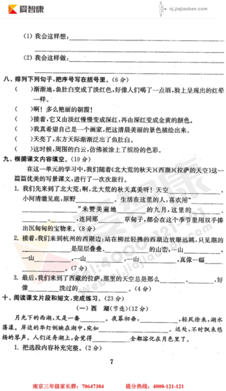 2019南京小学期末辅导