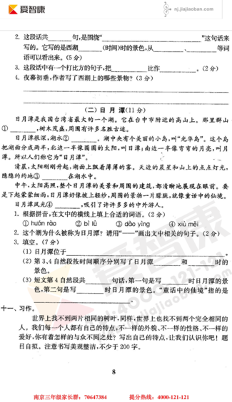 2019南京小学期末辅导