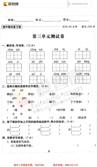 2019南京小学期末辅导