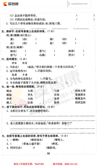 2019南京小学期末辅导