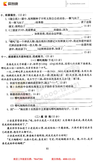 2019南京小学期末辅导