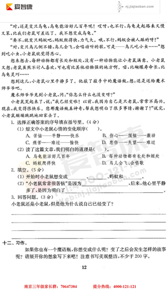 2019南京小学期末辅导