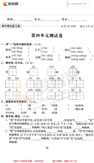 2019南京小学期末辅导