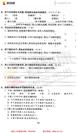 2019南京小学期末辅导