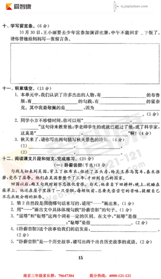 2019南京小学期末辅导