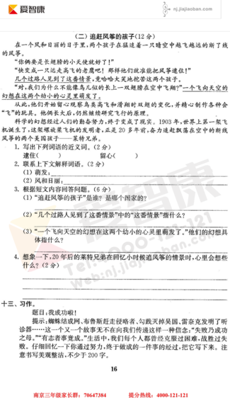 2019南京小学期末辅导