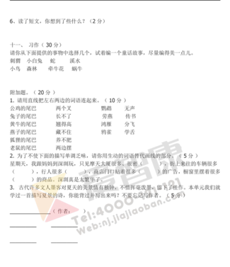 南京小学单元测试题及答案