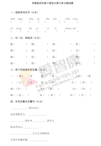 南京小学单元测试题及答案