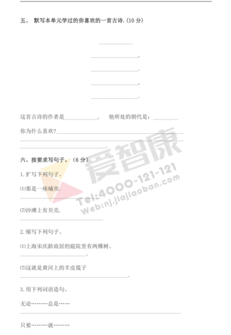 南京小学单元测试题及答案
