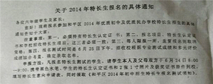 天津和平特长生