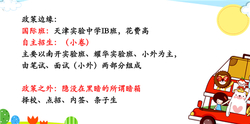 天津小升初政策
