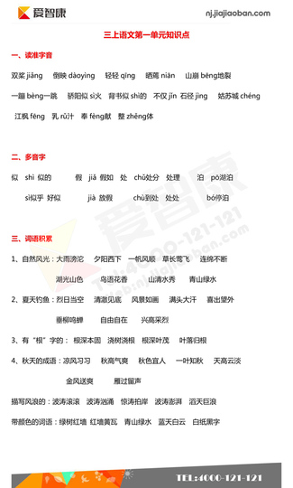 2019南京小学期末辅导
