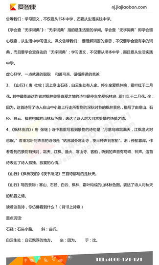 2019南京小学期末辅导