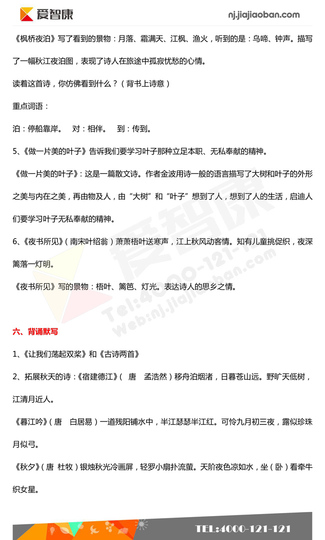 2019南京小学期末辅导