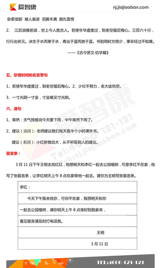 2019南京小学期末辅导