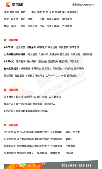 2019南京小学期末辅导