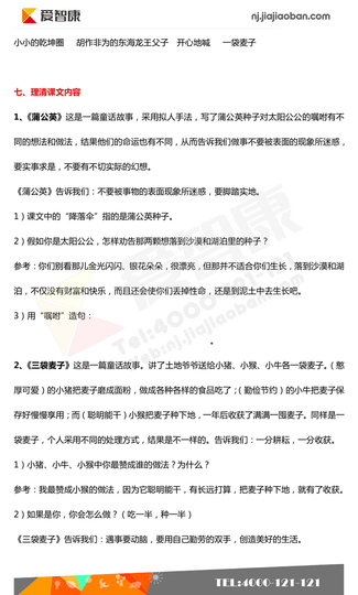 2019南京小学期末辅导