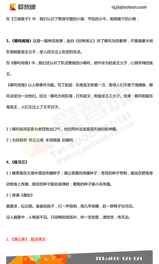 2019南京小学期末辅导
