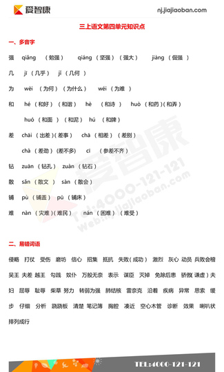 2019南京小学期末辅导