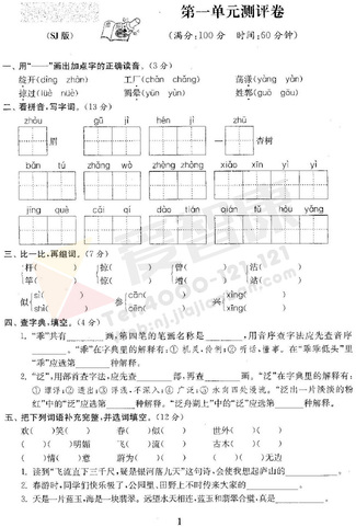 南京小学单元测试题及答案