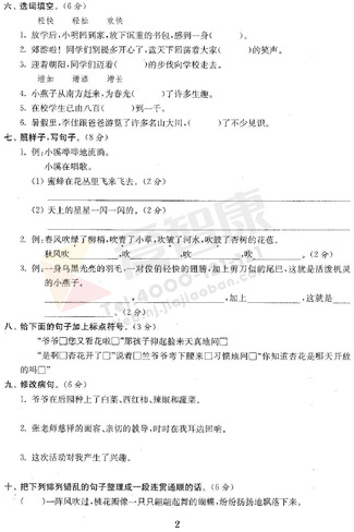 南京小学单元测试题及答案