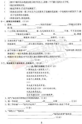南京小学单元测试题及答案