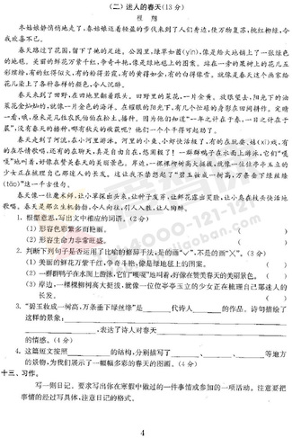 南京小学单元测试题及答案