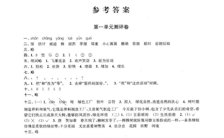 南京小学单元测试题及答案