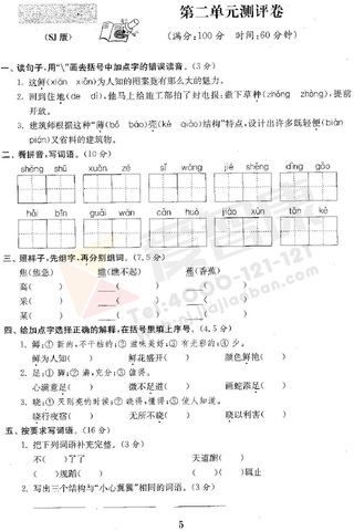 南京小学单元测试题及答案