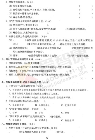 南京小学单元测试题及答案