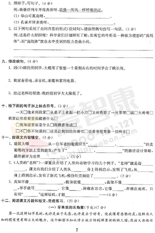 南京小学单元测试题及答案