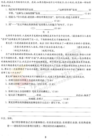 南京小学单元测试题及答案