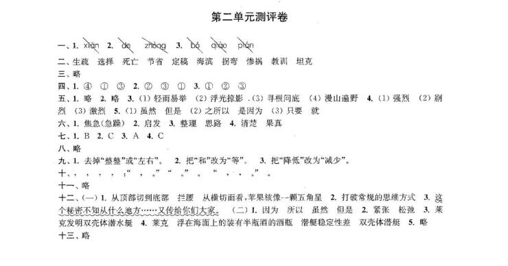 南京小学单元测试题及答案