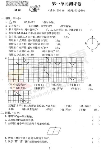 南京小学单元测试题及答案