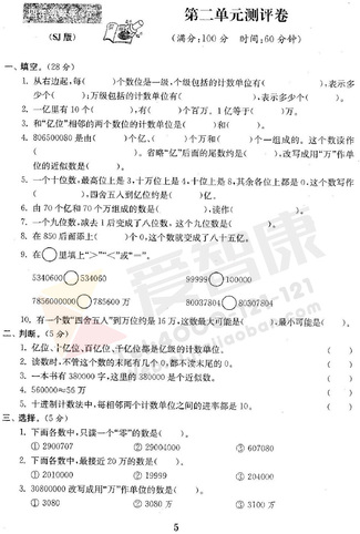 南京小学单元测试题及答案