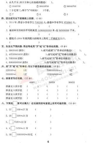 南京小学单元测试题及答案
