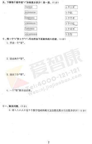 南京小学单元测试题及答案
