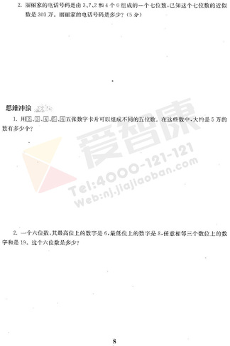 南京小学单元测试题及答案