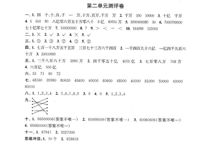 南京小学单元测试题及答案