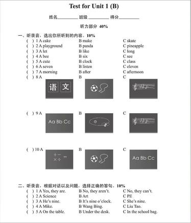 南京小学单元测试题及答案