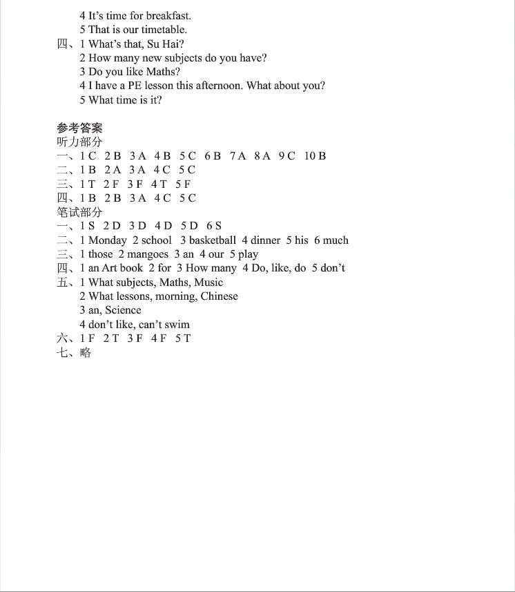 南京小学单元测试题及答案