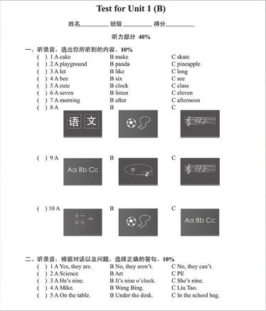南京小学单元测试题及答案
