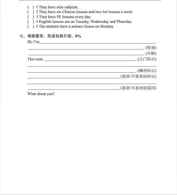 南京小学单元测试题及答案